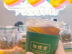 -勿理堂(西村店)