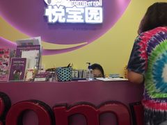 -美国悦宝园早教托育中心(东坝店)