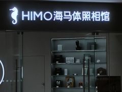 -海马体照相馆(大连罗斯福广场店)
