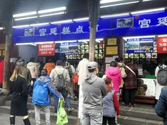 -宫廷糕点铺