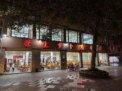 -荣生萝卜汤饭店