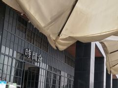-时间仓(湘江世纪城店)