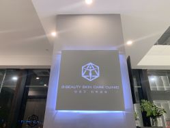 大堂-B-BEAUTY童颜皮肤管理中心