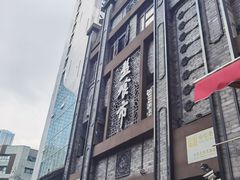 -盘飧市(春熙路店)