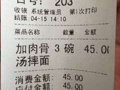 账单-竹青胶东摔面(黄岛开发区店)