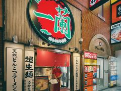 -一兰拉面(新宿中央东口店)