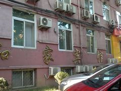 20110816802-和家宾馆(阜外医院店)