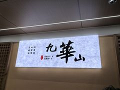 -鸿运楼·舌尖上的徽菜