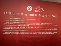 -北京大学赛克勒考古与艺术博物馆