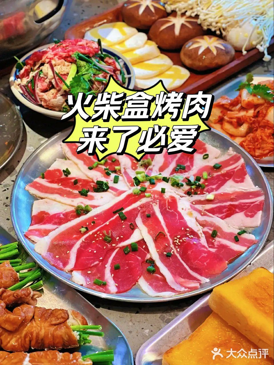 火柴盒烤肉来了你就爱了,网红打卡最多的地方哦,口味很棒,推荐