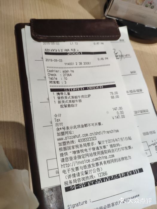 必胜客(漕宝路店)账单图片