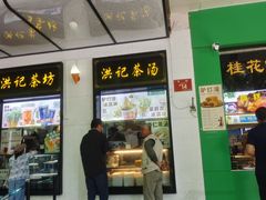 -牛街洪记小吃店(牛街店)