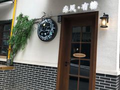 门面-春风·有糖(崇宁路店)