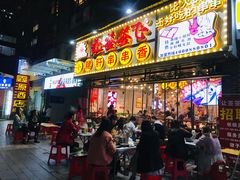 门面-让签签飞小郡肝串串香(春熙路形象店)
