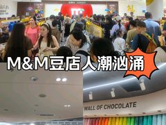 -m豆巧克力世界(上海世茂广场店)