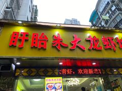 门面-香满锅老北京羊蝎子火锅·家常菜(新街口店)