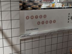 -千忆汤包(闽江路店)