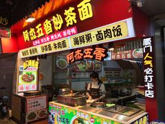 门面-老闽味姜母鸭·煎蟹闽菜餐厅(曾厝垵地标店)