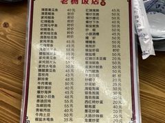 -老杨饭店(万科里店)