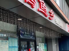 门面-沸腾鱼乡(知春路分店)