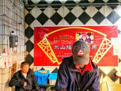 -东山矮马桶羊肉(太湖东山店)