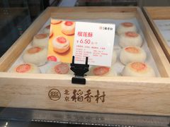 -北京稻香村(第十一店)