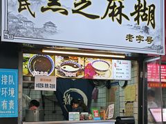-鞠氏黑芝麻糊(水塔店)