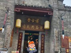 -东西巷