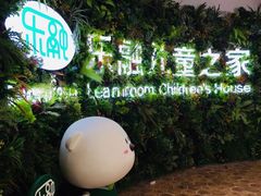 -乐融儿童之家早教托育(台州校区)