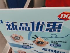 -DQ·蛋糕·冰淇淋(通州万达店)