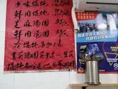 -古徽州馄饨店(宝安路店)