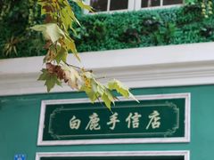 -四川省成都市彭州市白鹿镇