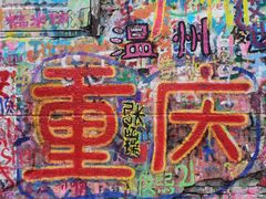 -黄桷坪涂鸦艺术街
