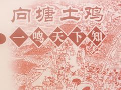 -向塘土鸡总店(八一广场店)