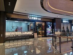 -二刀潮牛(重庆光环购物公园店)