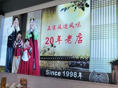 -屋里家延边朝鲜族冷面(梅林3店)