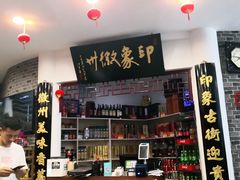-印象徽州·正宗徽菜体验店