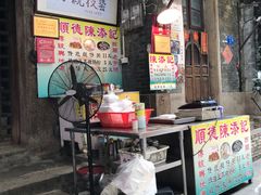-陈添記·祖傳爽鱼皮·西关老字号(广州首店)