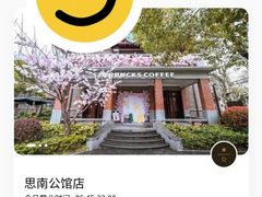 -星巴克臻选(思南公馆店)