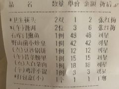 账单-和记小菜(七宝店)