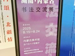 -内蒙古美术馆