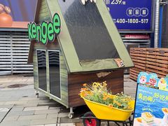 -仟吉·ART FARM主题店(菱角湖万达店)