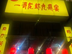 -金陵一哥龙虾(水木秦淮店)