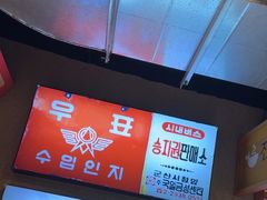 -欧巴烤肉(创富世纪店)