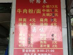 -老火车站牛肉粉