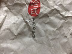 -上海哈尔滨食品厂(淮海中路店)