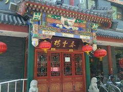 门面-泰丰楼(前门西大街店)