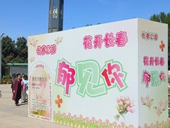 -长春公园(普阳街道)