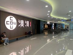 门面-湊湊火锅·茶憩(世博大道店)