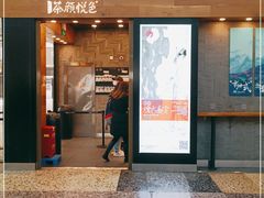 门面-茶颜悦色(五一里1号口店)